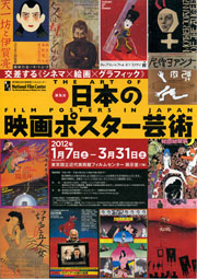 theartoffilm_pos01 日本の映画ポスター芸術