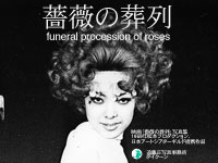 薔薇の葬列　遠藤正_表紙