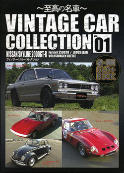 Vintage Car Collection 01