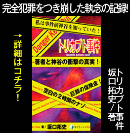 坂口拓史 トリカブト殺人