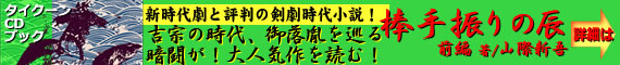 CDブック・吉宗の時代、御落胤を巡る暗闘が！大人気「棒手振りの辰」を読む！