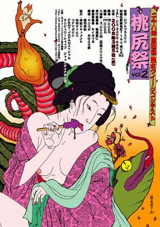 Momojiri festival poster